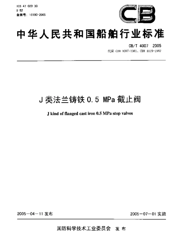 CBT 4007-2005 J类法兰铸铁0.5MPa截止阀