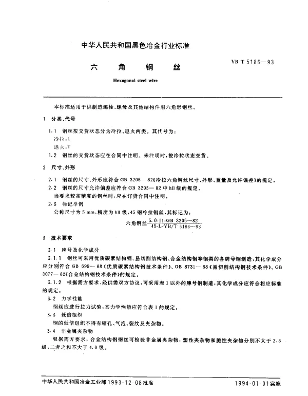 YBT 5186-1993 六角钢丝