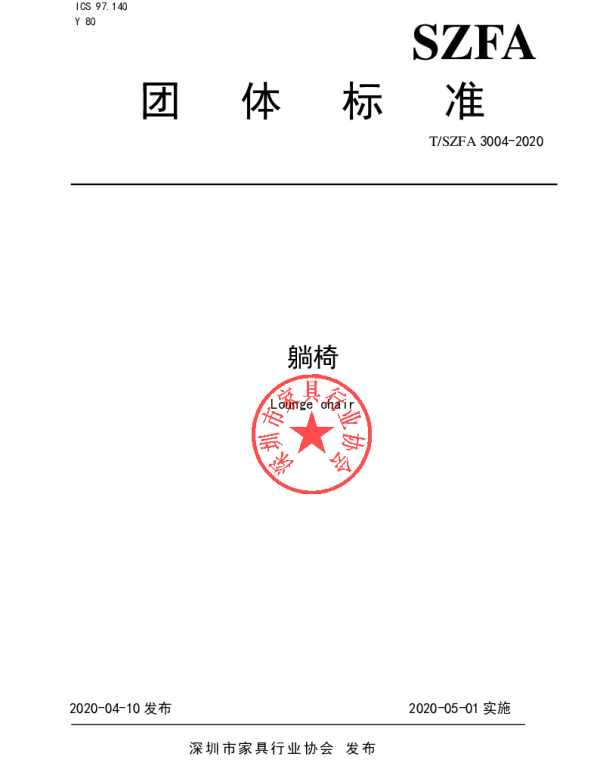 TSZFA 3004-2020 躺椅