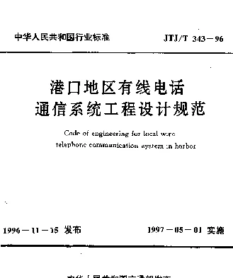 JTJ 292-1998 板桩码头设计与施工规范