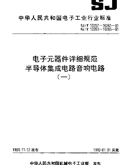 SJT 10257-1991 电子元器件详细规范.半导体集成电路CD3220CP型带ALC双前置放大器