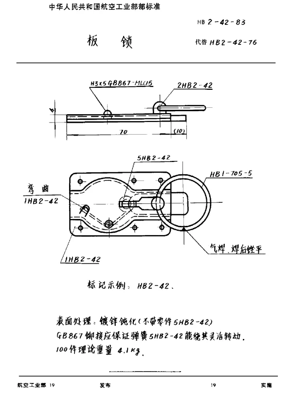 HB 2-42-1983 板锁