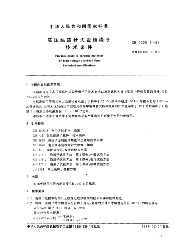 GB 1000.1-1988 高压线路针式瓷绝缘子 技术条件