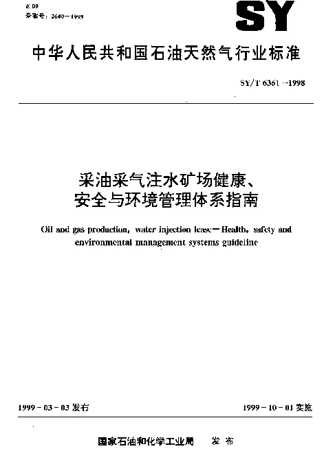 SYT 6361-1998 采油采气注水矿场健康、安全与环境管理体系指南