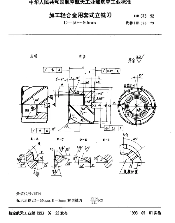 HB 673-1992 加工轻合金用套式铣刀.D=50~80mm