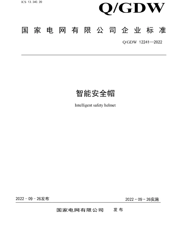 Q_GDW 12241-2022 智能安全帽