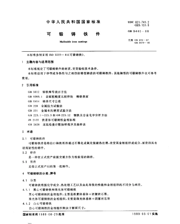 GB 9440-1988 可锻铸铁件