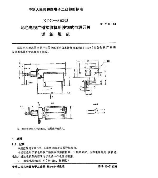 SJ 3133-1988 彩色电视广播接收机用KDC-A03型按钮式电源开关详细规范