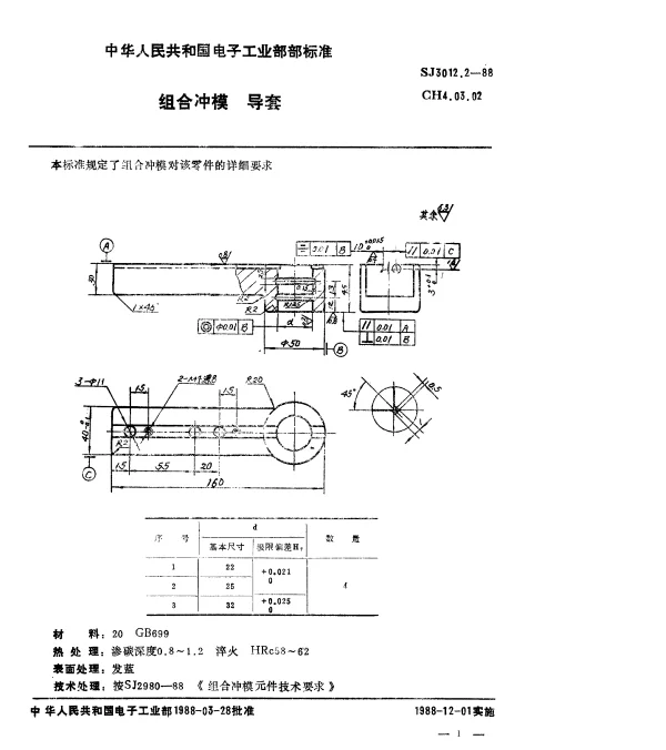 SJ 3012.2-1988 组合冲模.导套