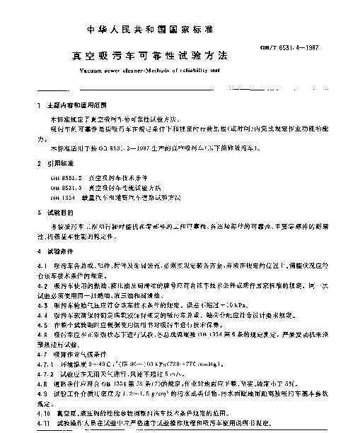 GBT 8531.4-1987 真空吸污车可靠性试验方法