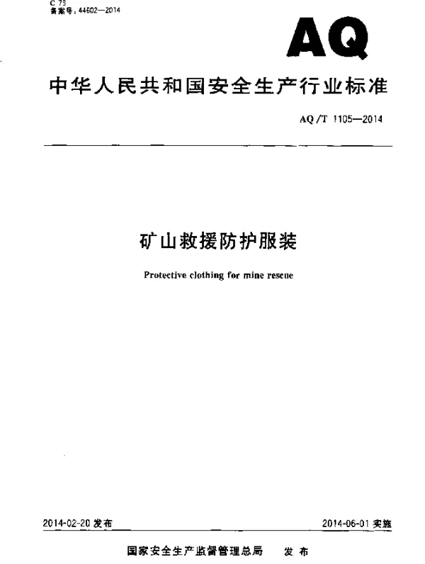 AQT 1105-2014 矿山救援防护服装