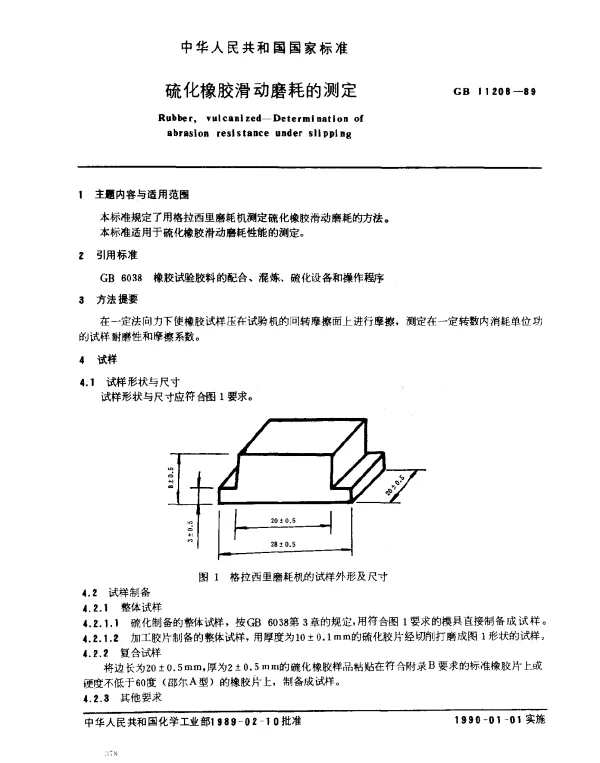 GB 11208-1989 硫化橡胶滑动磨耗的测定