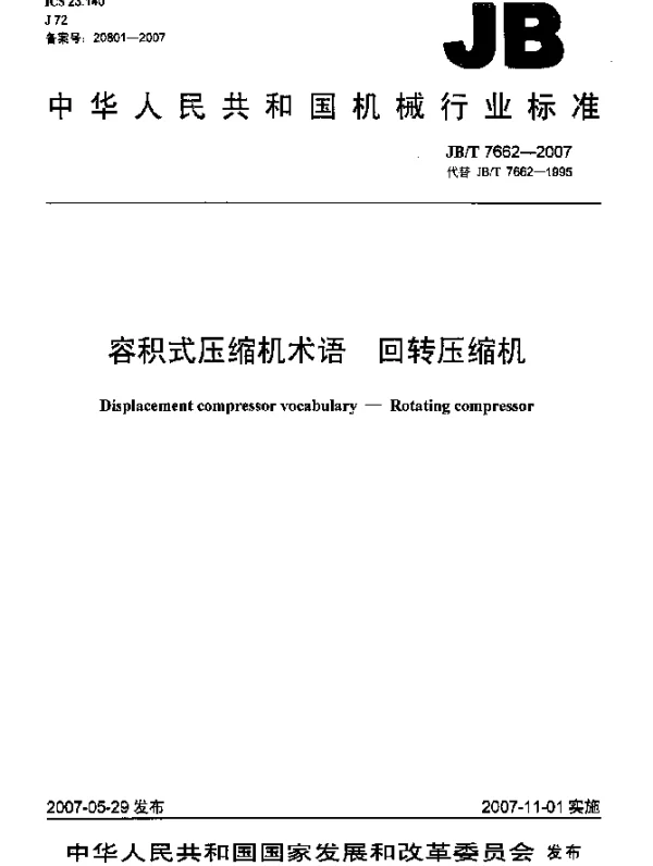 JBT 7662-2007 容积式压缩机术语.回转压缩机