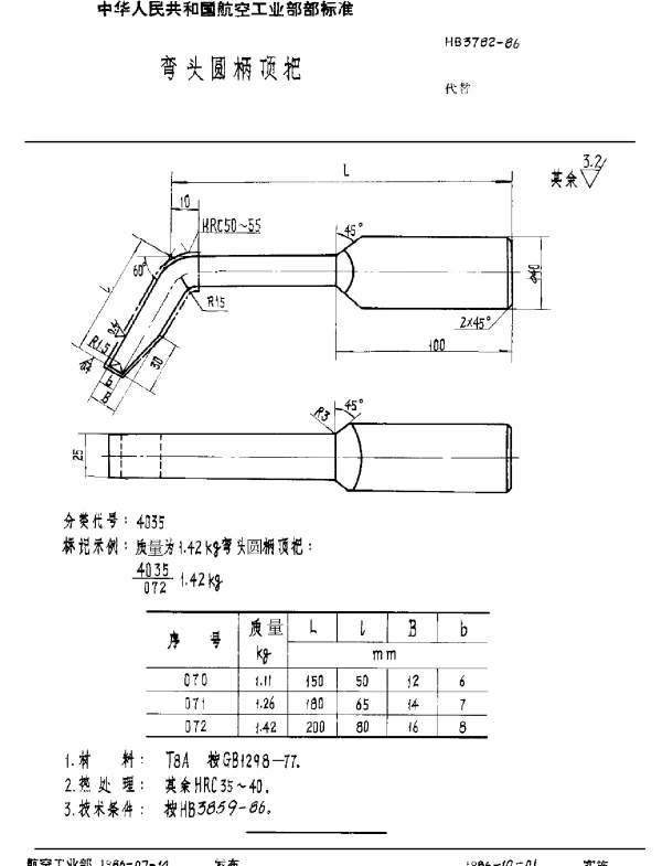 HB 3782-1986 弯头圆柄顶把