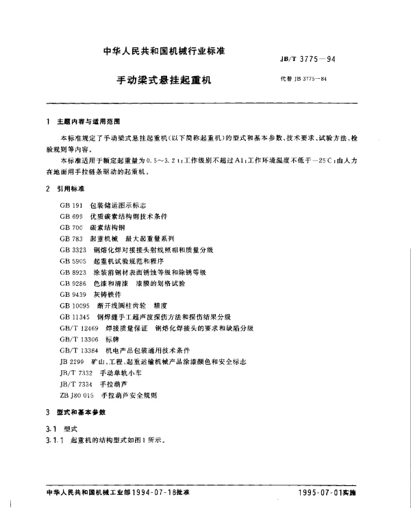 JBT 3775-1994 手动梁式悬挂起重机