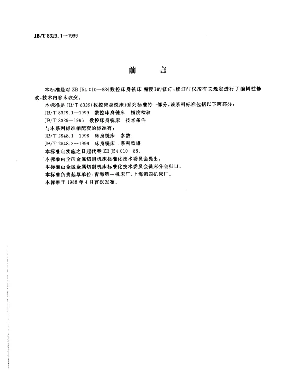 JBT 8329.1-1999 数控床身铣床.精度检验