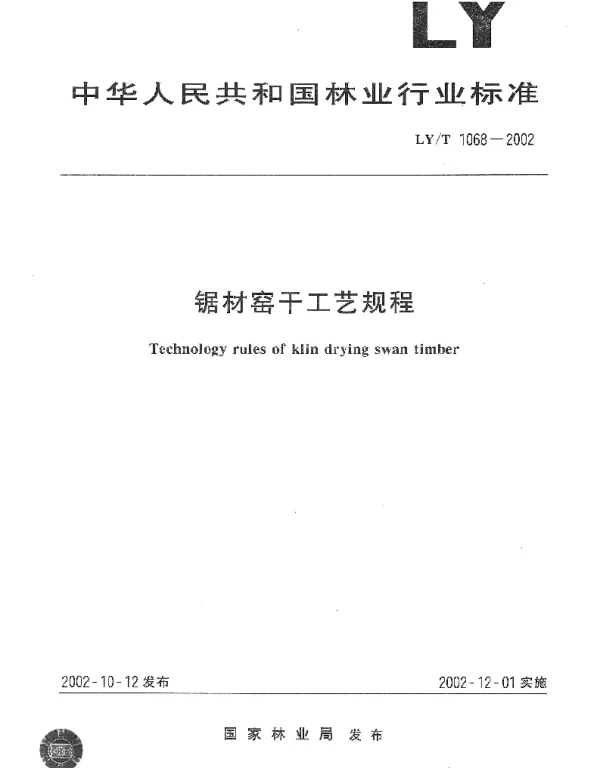 LYT 1068-2002 锯材窑干工艺规程