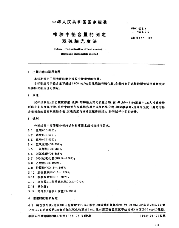 GB 9873-1988 橡胶中铅含量的测定双硫腙光度光