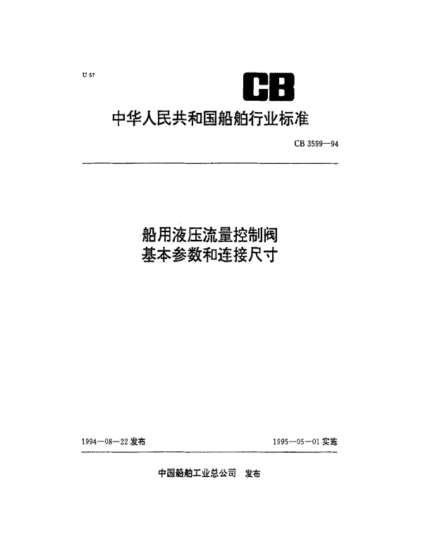 CB 3599-1994 船用液压流量控制阀基本参数和连接尺寸