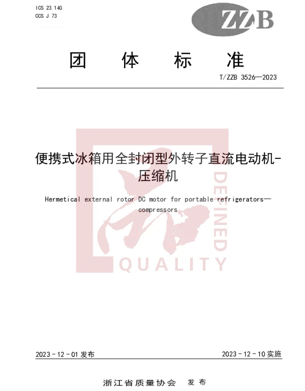 TZZB 3526-2023 便携式冰箱用全封闭型外转子直流电动机-压缩机