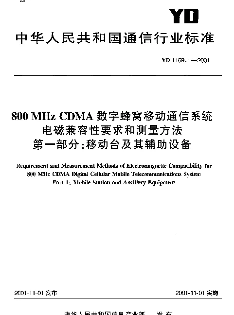 YDT 1169.1-2001 800MHz CDMA数字蜂窝移动通信系统电磁兼容性要求和测量方法 第一部分：移动台及其辅助设备