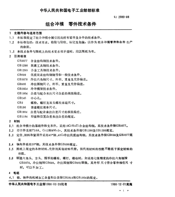 SJ 2980-1988 组合冲模.零件技术条件