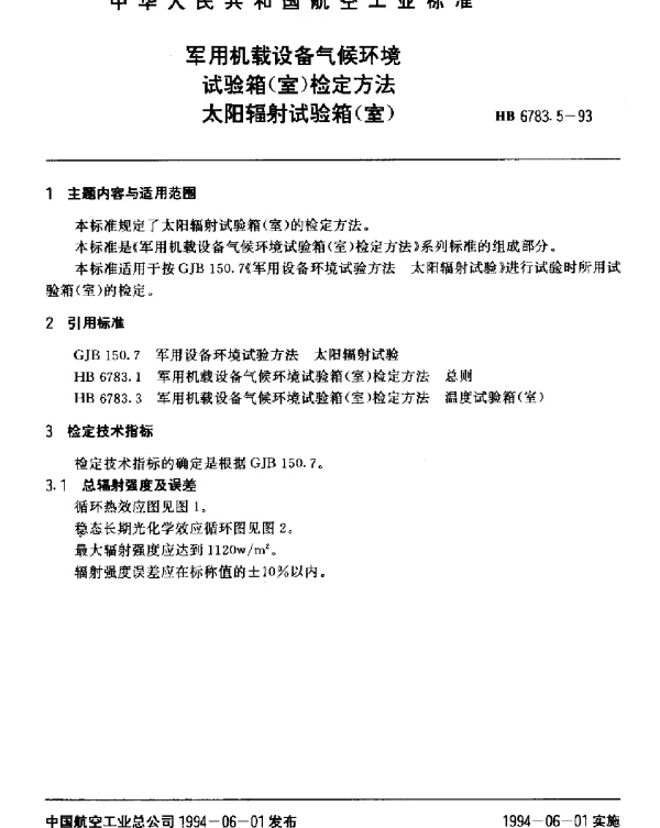 HB 6783.5-1993 军用机载设备气候环境试验箱(室)检定方法.太阳辐射试验箱(室)