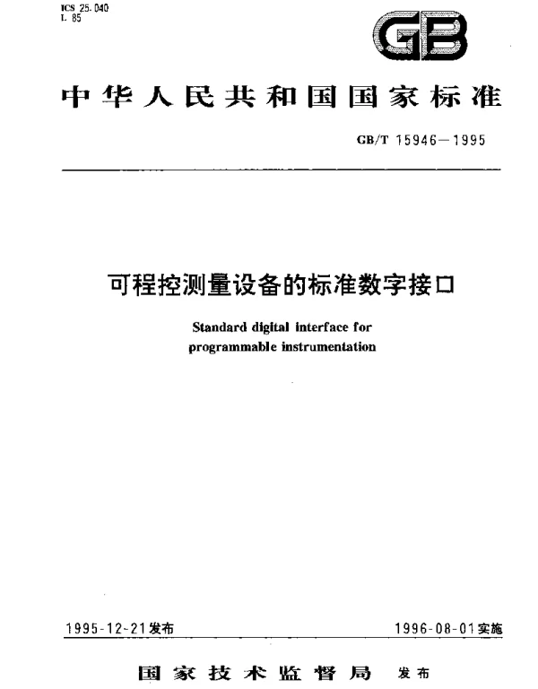 GBT 15946-1995 可程控测量设备的标准数字接口