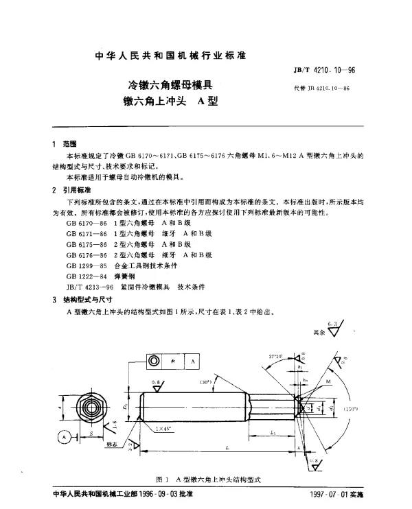JBT 4210.10-1996 冷镦六角螺母模具.镦六角上冲头.A型