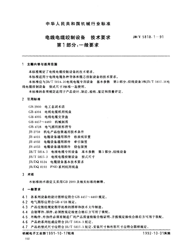 JBT 5818.1-1991 电线电缆绞制设备 技术要求 第1部分： 一般要求