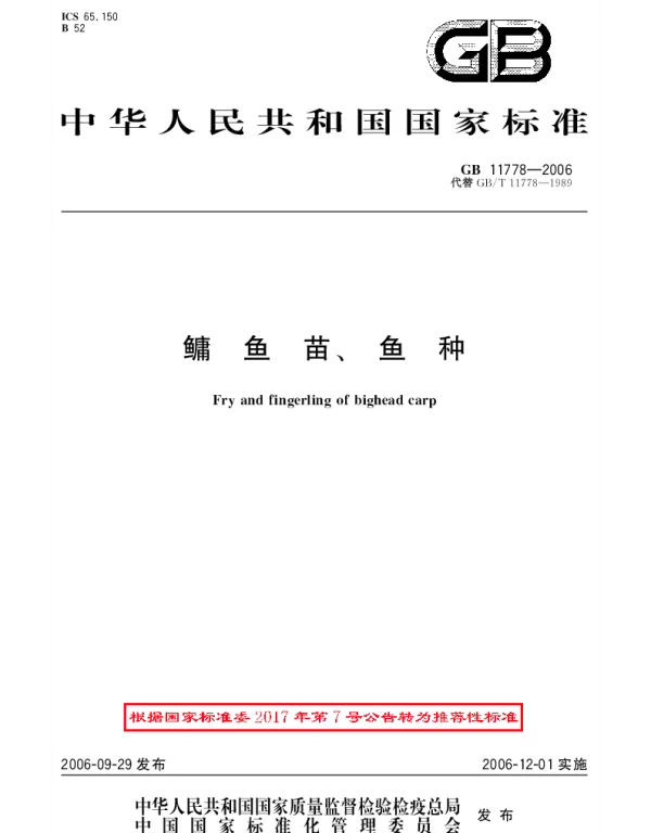 GBT 11778-2006 鳙鱼苗、鱼种