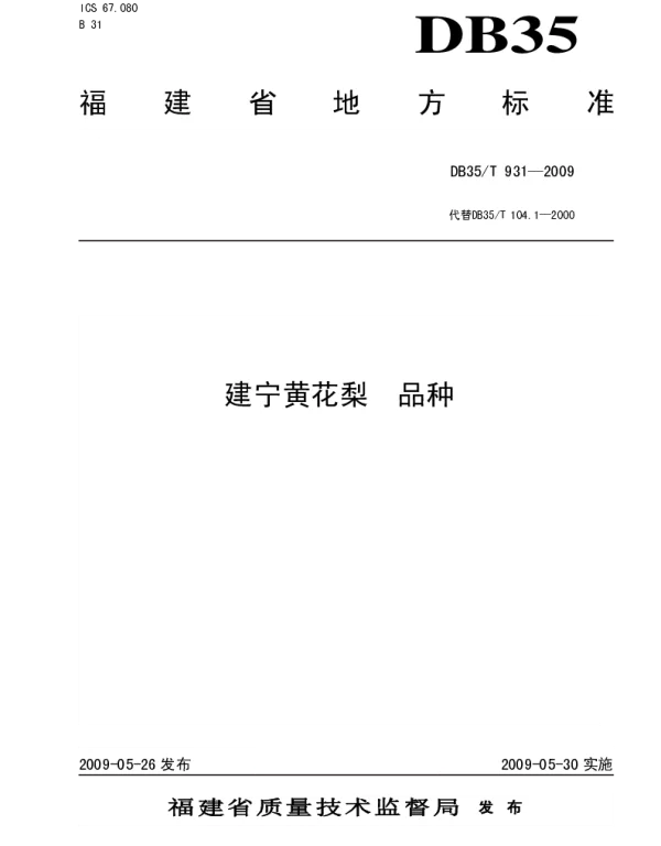 DB35T 931-2009 建宁黄花梨 品种