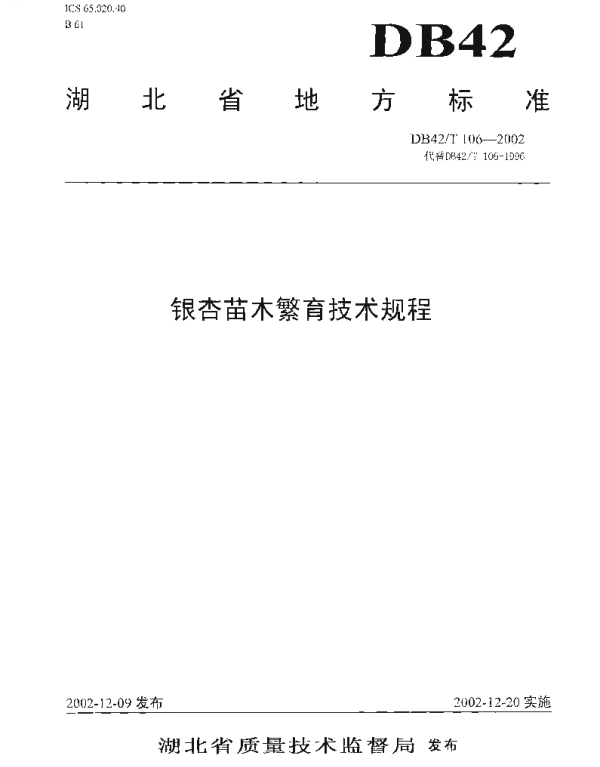 DB42T 106-2002 银杏苗木繁育技术规程