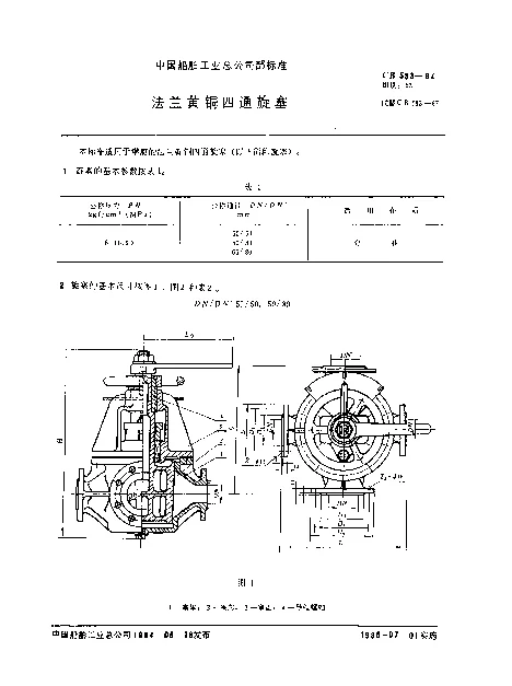 CB 583-1984 法兰黄铜四通旋塞