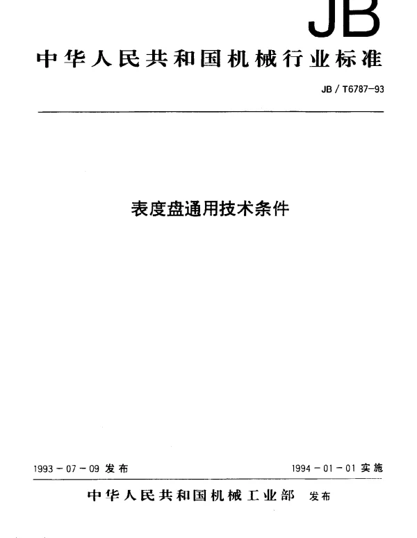 JBT 6787-1993 表度盘通用技术条件