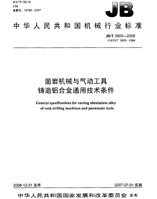 JBT 3905-2006 凿岩机械与气动工具 铸造铝合金通用技术条件