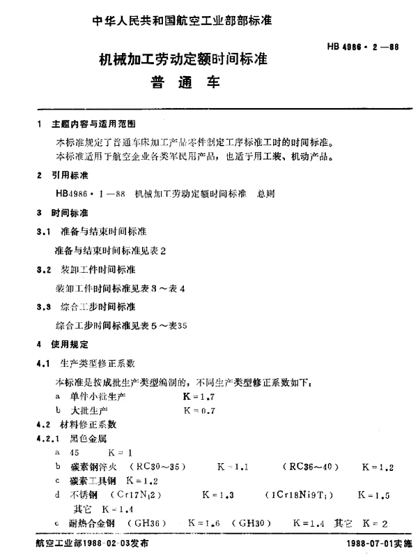 HB 4986.2-1988 机械加工劳动定额时间标准 普通车