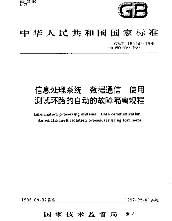 GBT 16504-1996 信息处理系统 数据通信 使用测试环路的自动的故障隔离规程