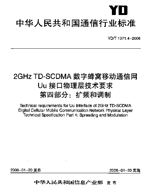 YDT 1371.4-2006 2GHz TD-SCDMA数字蜂窝移动通信网Uu接口物理层技术要求 第四部分： 扩频和调制