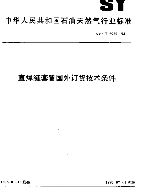 SYT 5989-1994 直焊缝套管国外订货技术条件