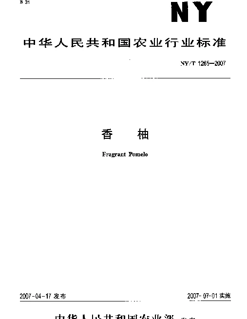 NYT 1265-2007 香柚