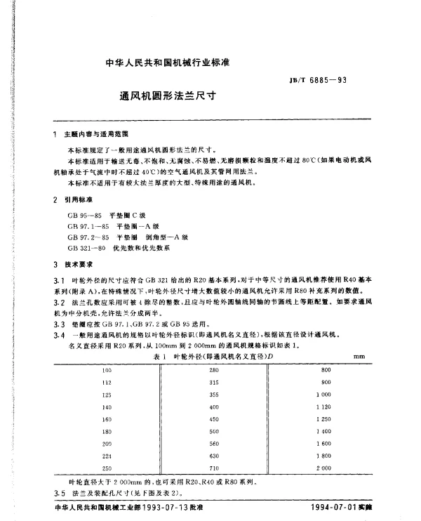 JBT 6885-1993 通风机圆形法兰尺寸