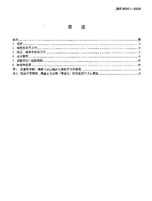 JBT 9593.1-2002 煤矿用隔爆型三相异步电动机技术条件.第1部分：YBK2系列煤矿井下用隔爆型三相异步电动机(机座号100~315)