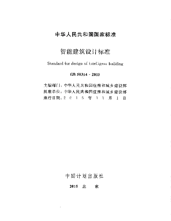 GB50314-2015智能建筑设计标准www.z3060.com