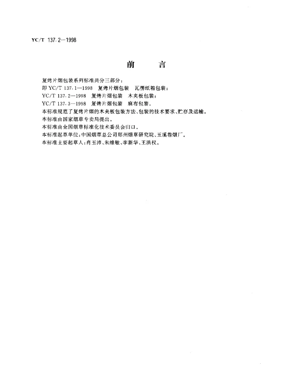 YCT 137.2-1998 复烤片烟包装.木夹板包装