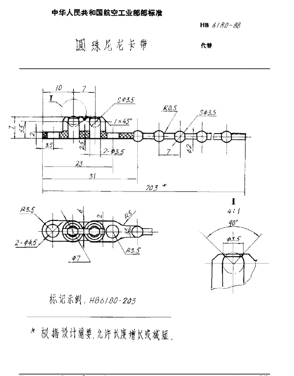 HB 6180-1988 圆珠尼龙卡带