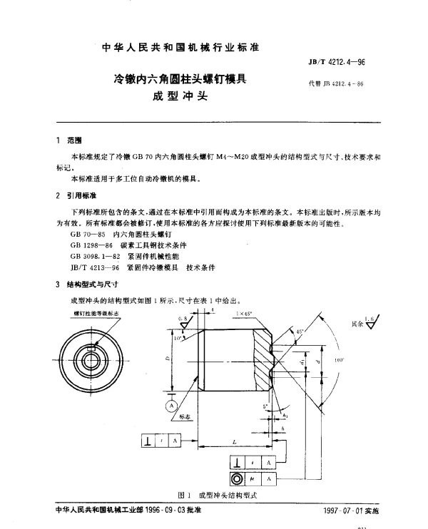 JBT 4212.4-1996 冷镦内六角圆柱头螺钉模具.成型冲头