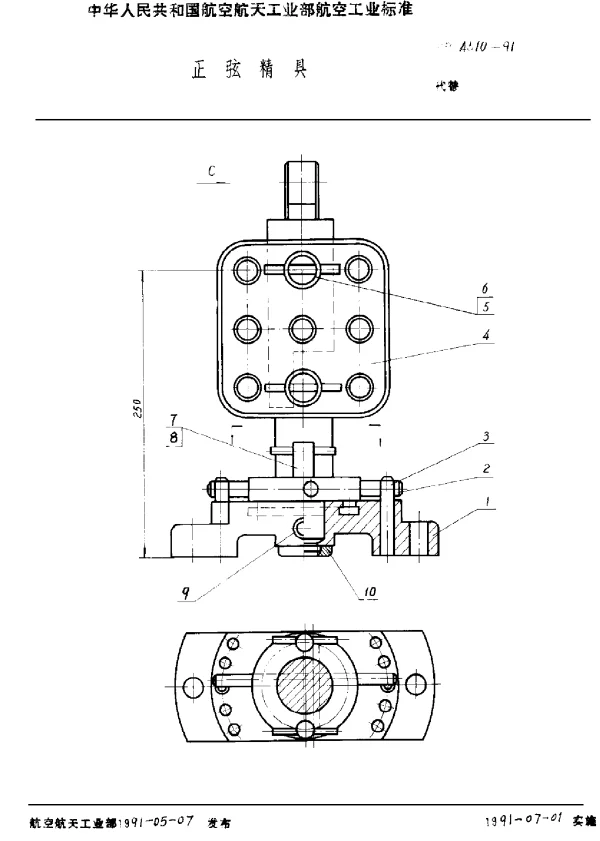 HB 4510-1991 正弦精具