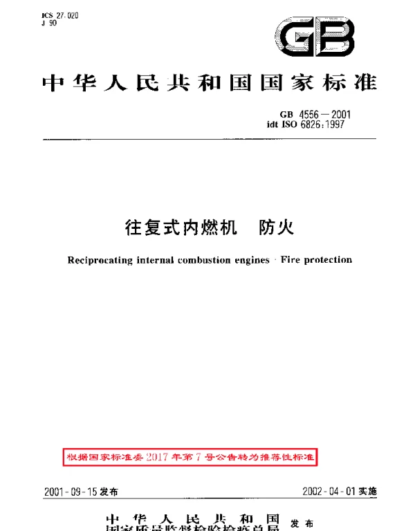 GBT 4556-2001 往复式内燃机 防火