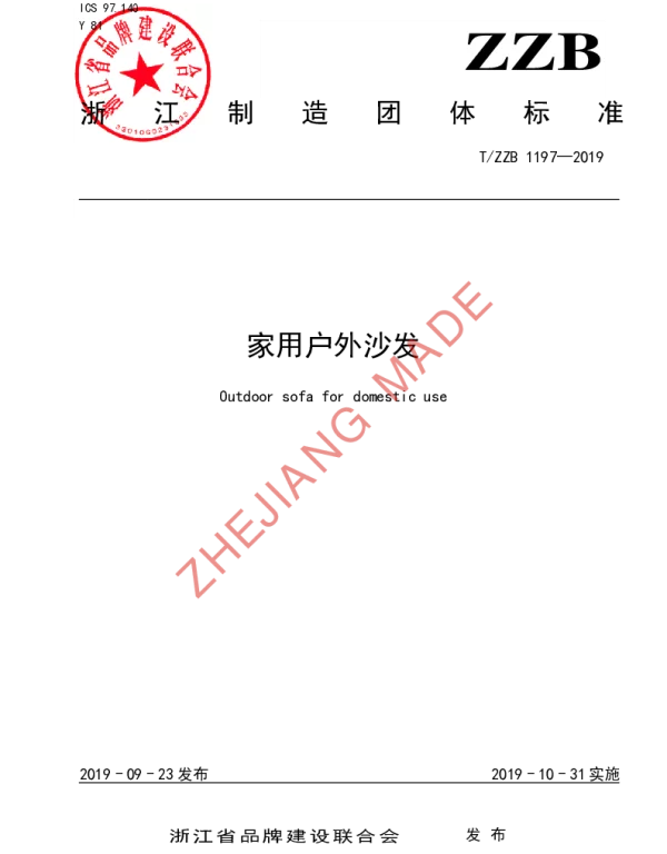 TZZB 1197-2019 家用户外沙发